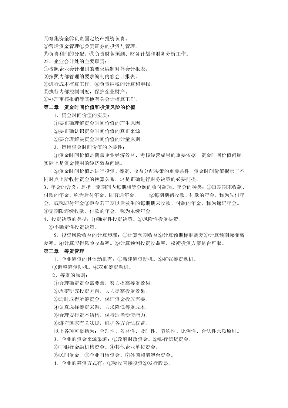 财务管理学知识点归纳.pdf_第3页