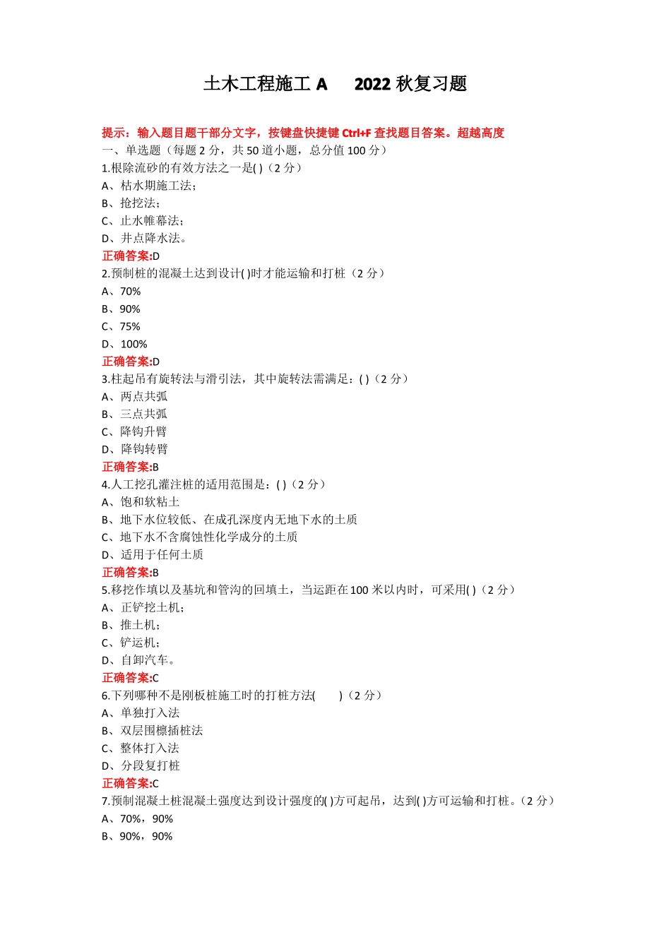 烟台大学土木工程施工期末考试复习题及参考答案(1).pdf_第1页