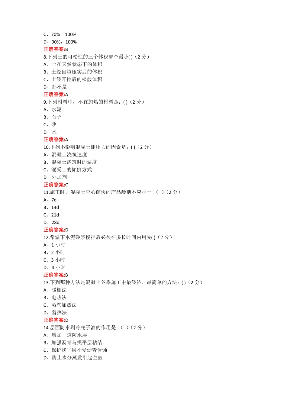烟台大学土木工程施工期末考试复习题及参考答案(1).pdf_第2页