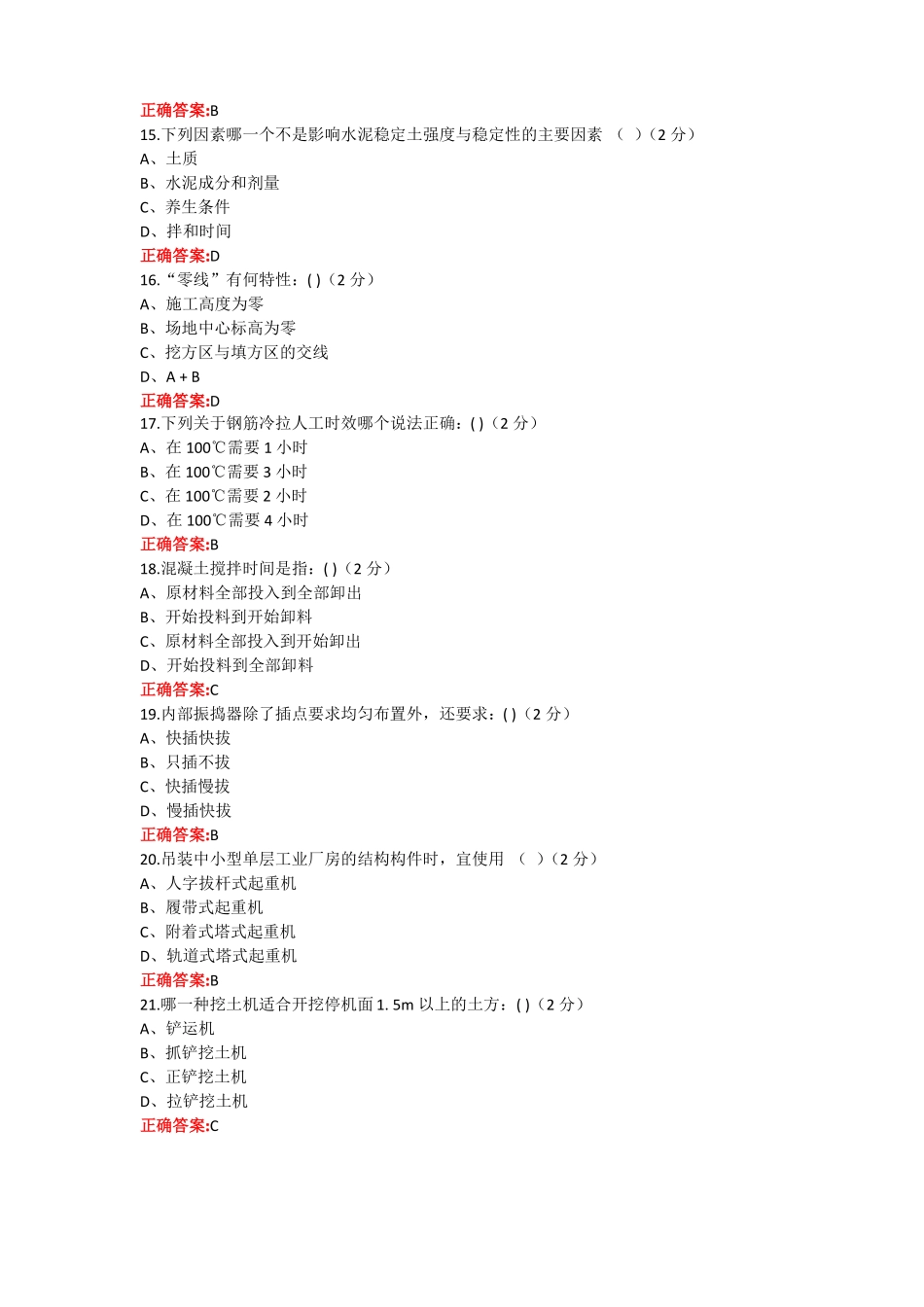 烟台大学土木工程施工期末考试复习题及参考答案(1).pdf_第3页
