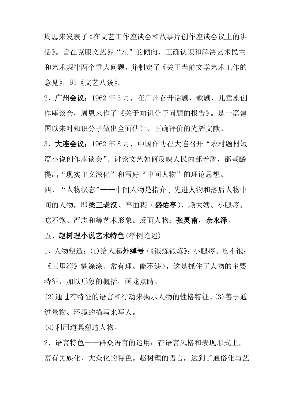 中国当代文学史复习要点(1).pdf_第2页