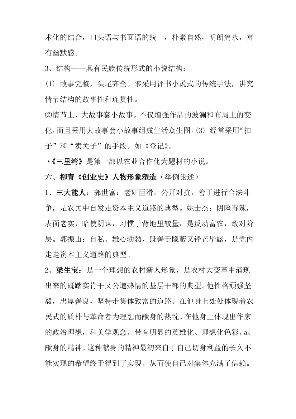 中国当代文学史复习要点(1).pdf_第3页