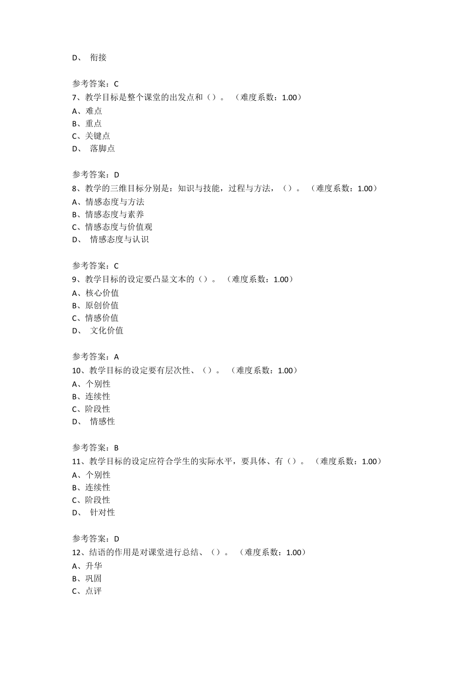 《语文教学原理与策略》形考作业参考答案(1).pdf_第2页