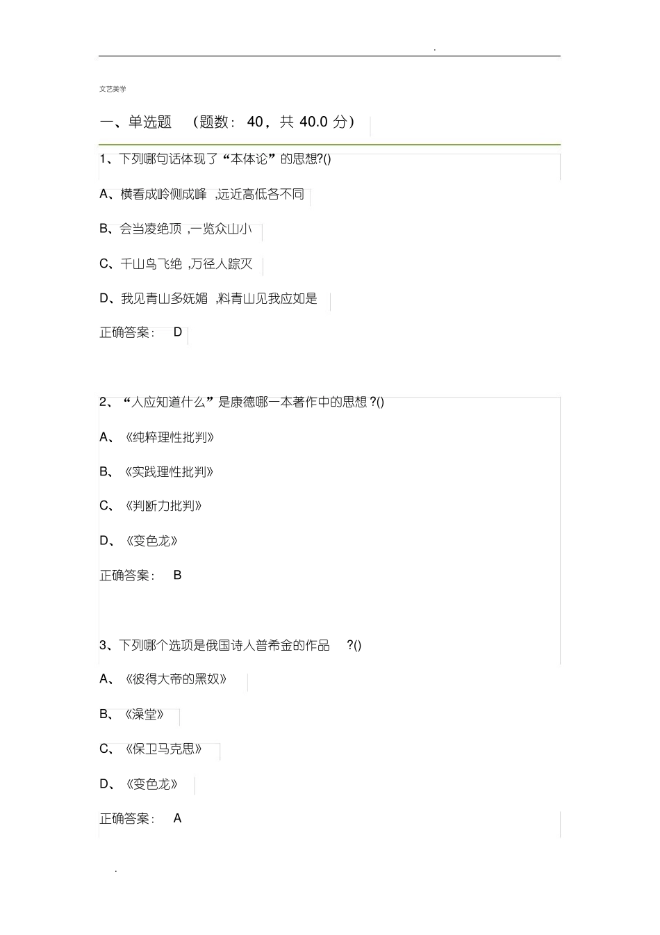 文艺美学期末答案(1).pdf_第1页