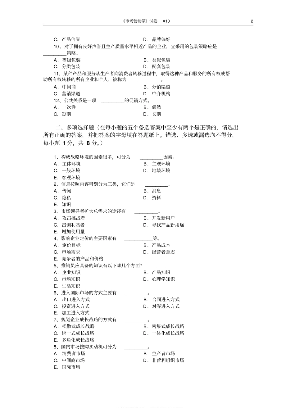 市场营销学试题及其答案(吴健安)(9).pdf_第2页