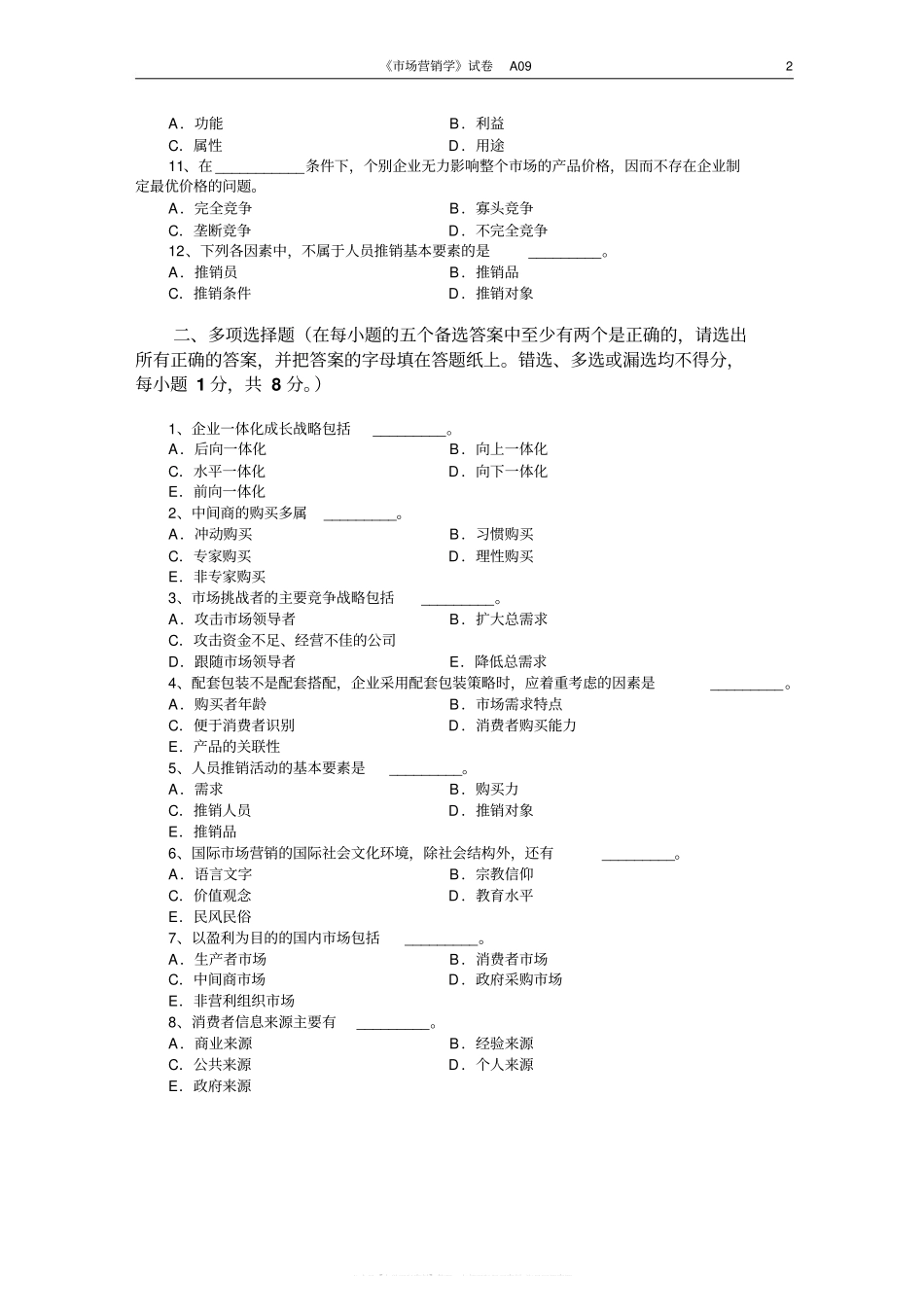 市场营销学试题及其答案(吴健安)(8).pdf_第2页