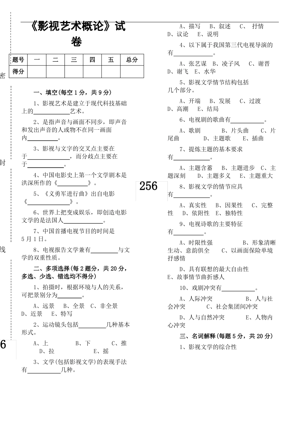 《影视艺术概论》试卷与参考答案.pdf_第2页