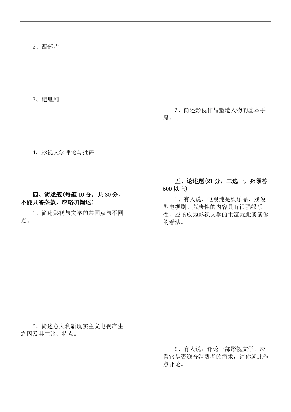 《影视艺术概论》试卷与参考答案.pdf_第3页
