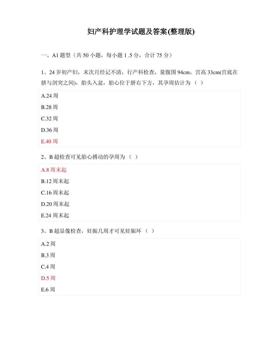 妇产科护理学试题及答案(整理版)(1).pdf_第1页
