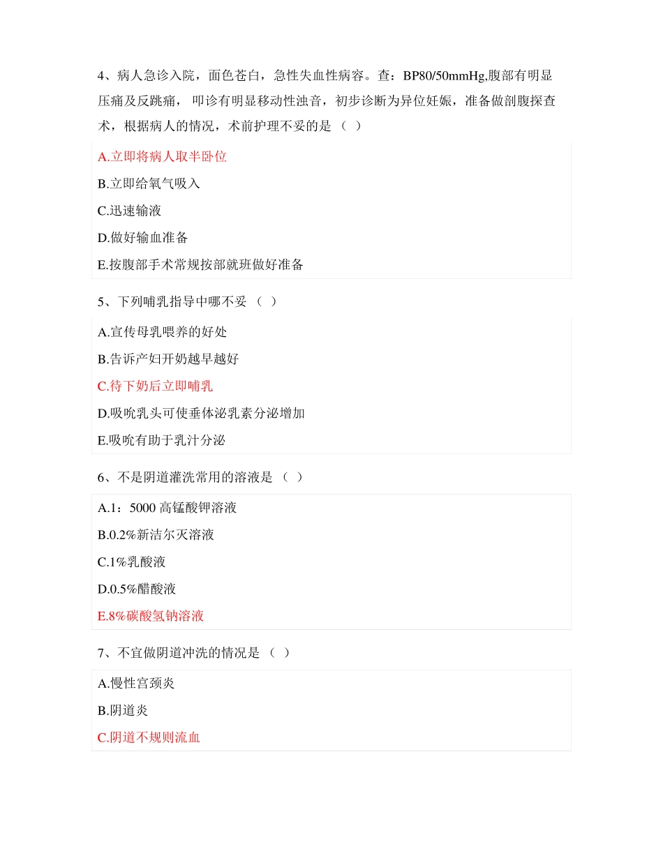 妇产科护理学试题及答案(整理版)(1).pdf_第2页