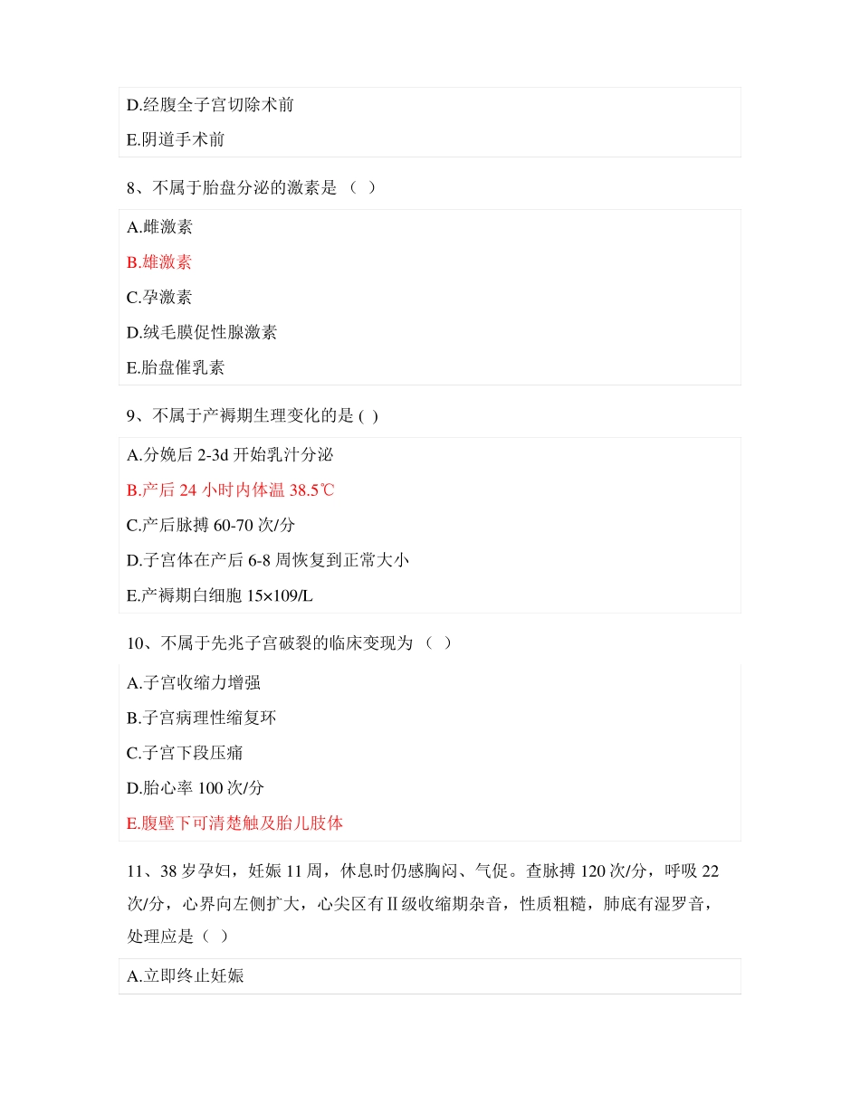 妇产科护理学试题及答案(整理版)(1).pdf_第3页