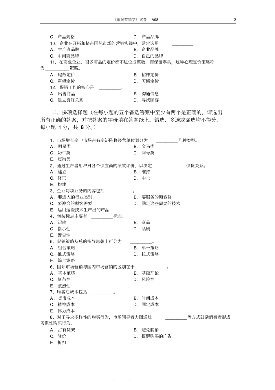 市场营销学试题及其答案(吴健安)(7).pdf_第2页