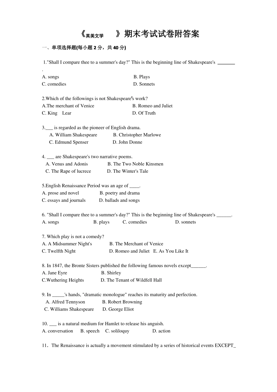 《英美文学》期末考试试卷附答案.pdf_第1页