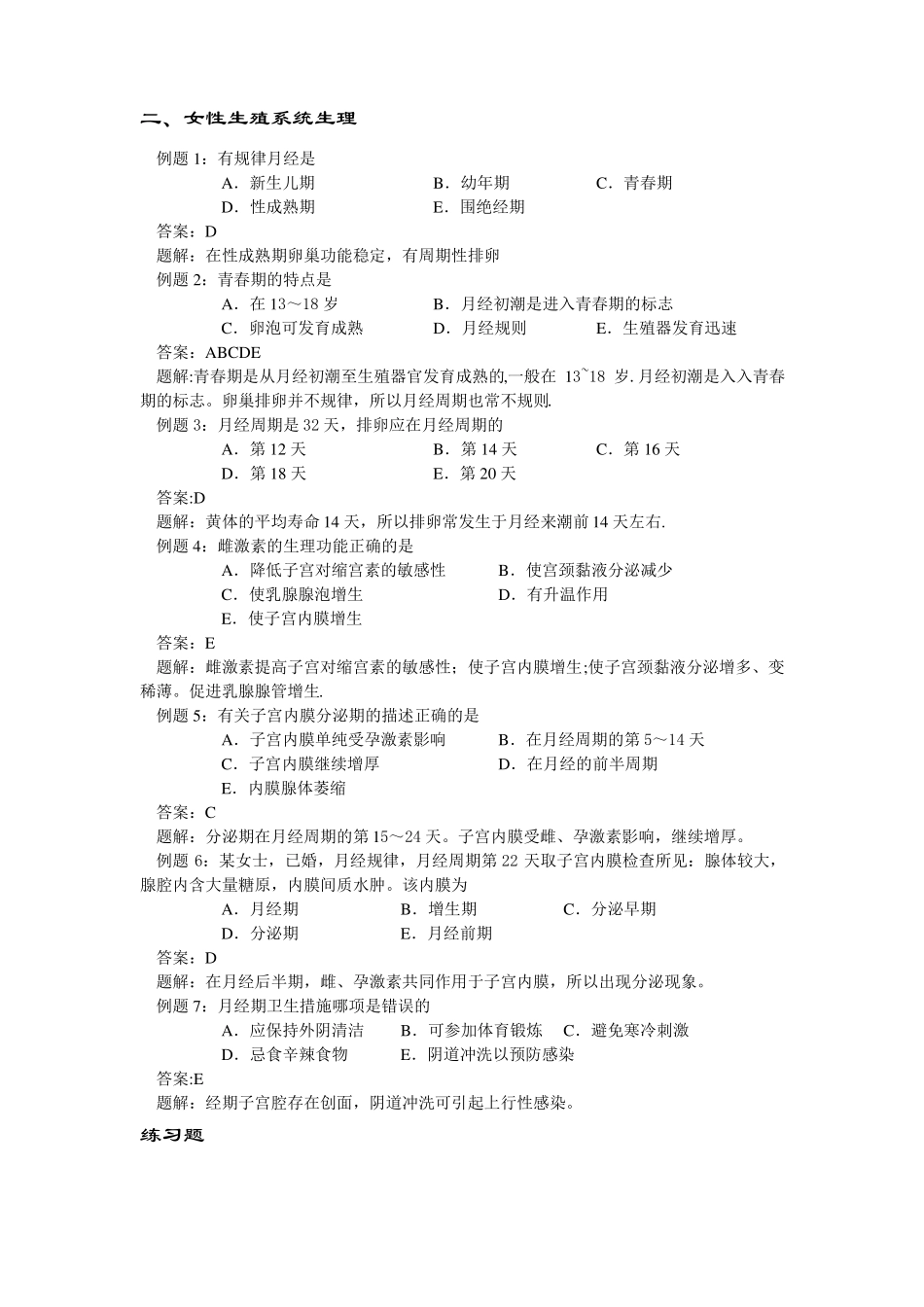 妇产科护理学试题(整理).pdf_第1页