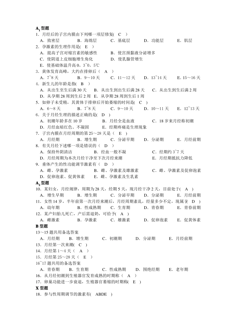 妇产科护理学试题(整理).pdf_第2页