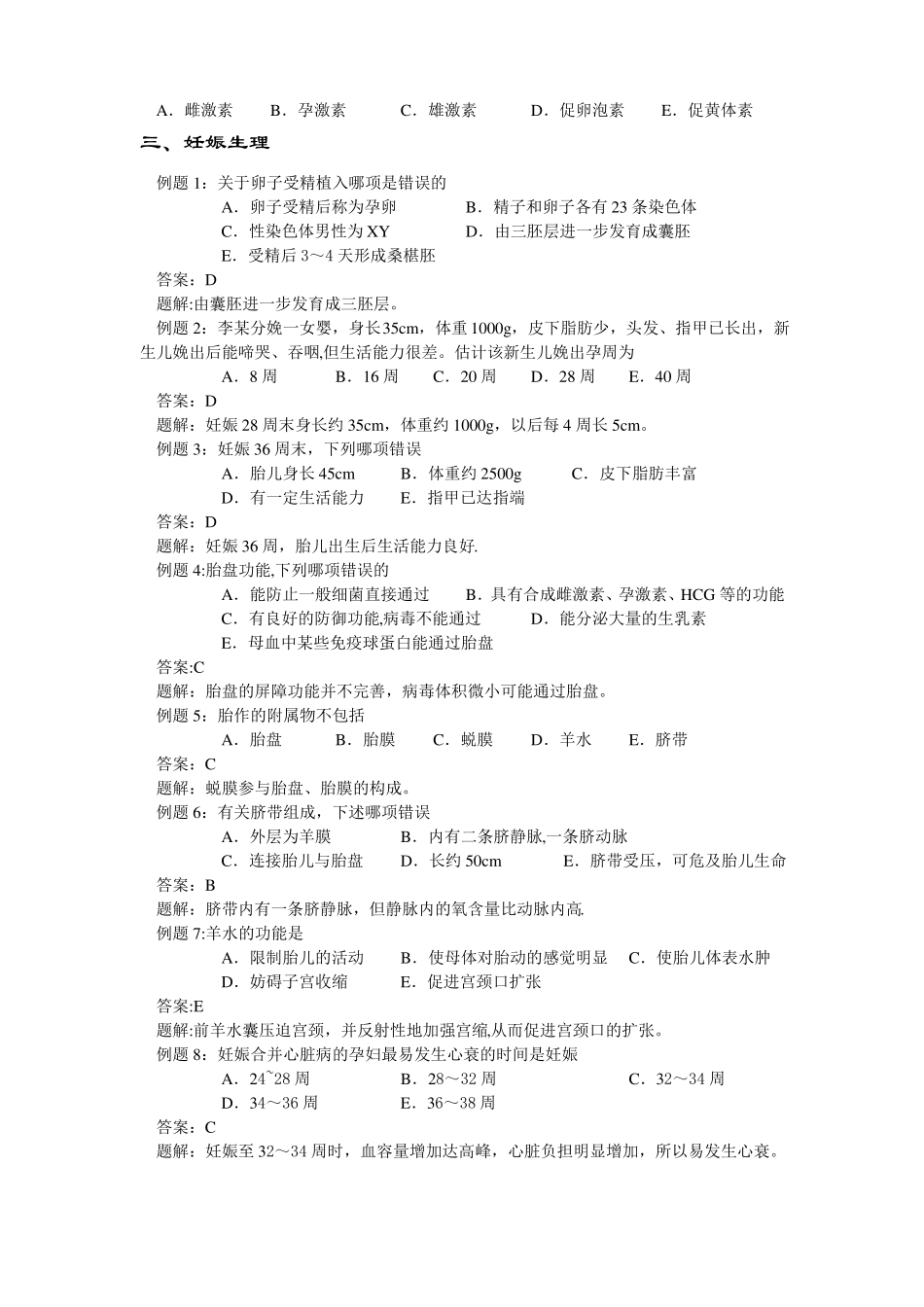 妇产科护理学试题(整理).pdf_第3页