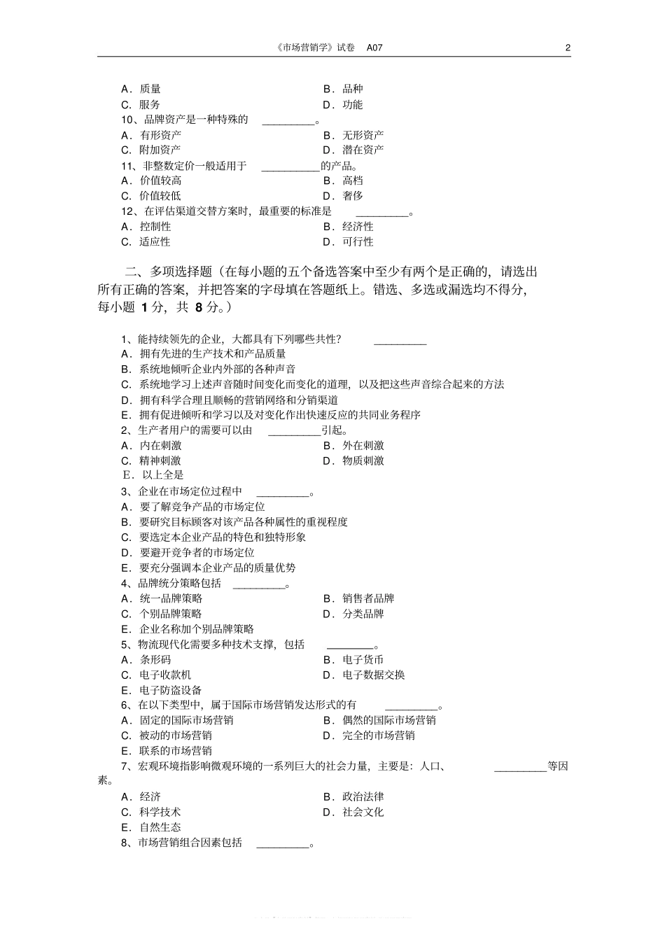 市场营销学试题及其答案(吴健安)(6).pdf_第2页