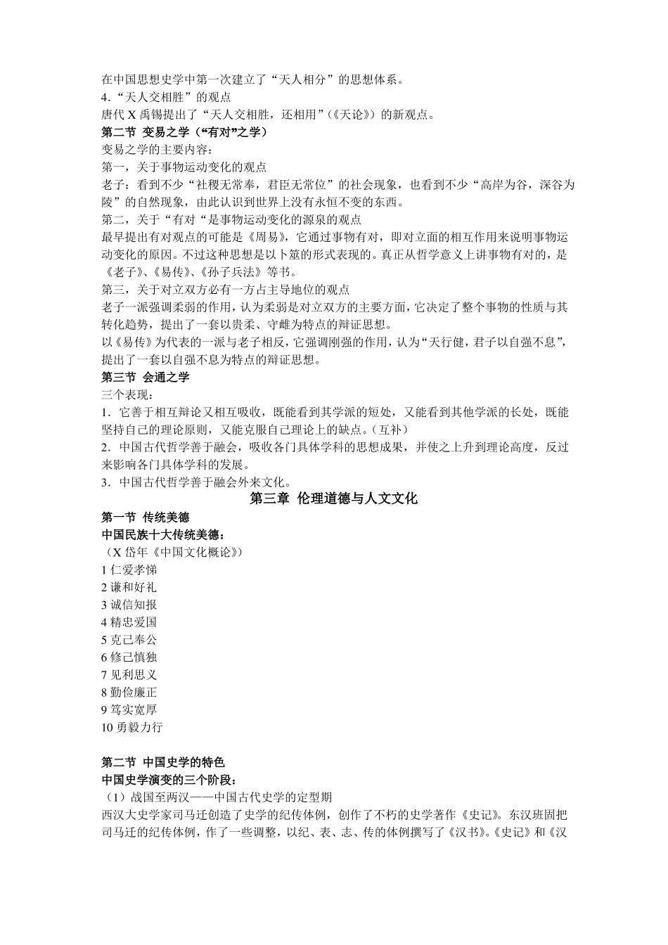 中国传统文化纲要(复习内容)(1).pdf_第3页