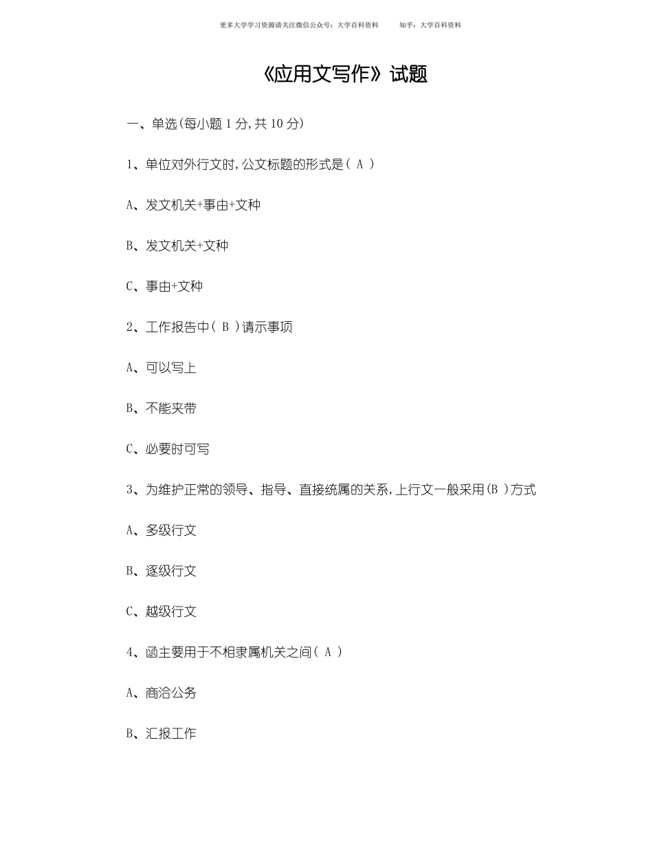 《应用文写作》试题及答案.pdf_第1页