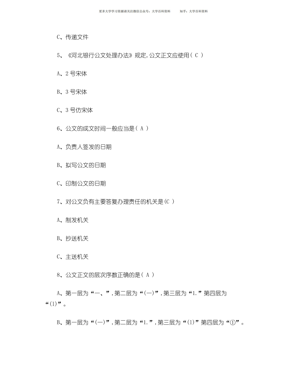 《应用文写作》试题及答案.pdf_第2页