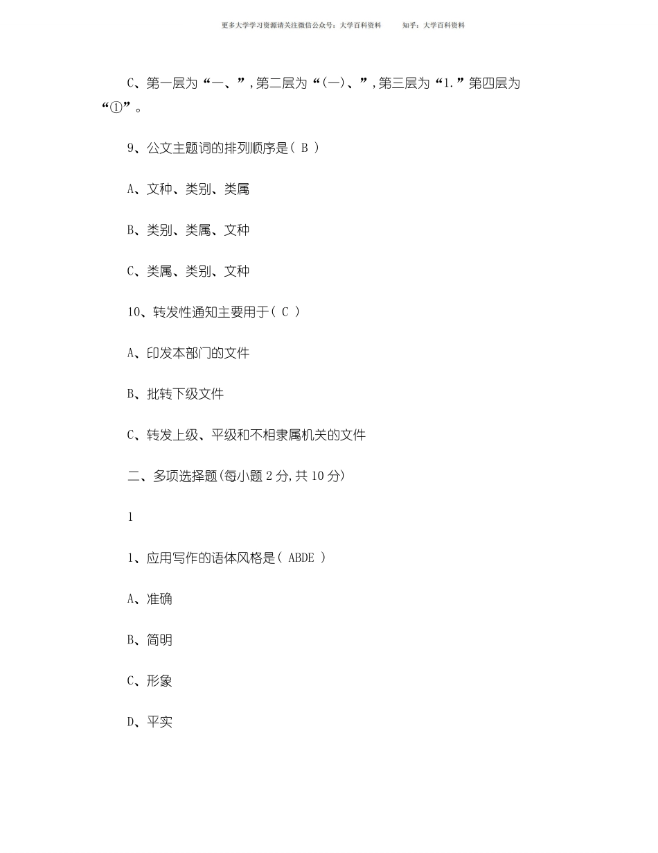 《应用文写作》试题及答案.pdf_第3页
