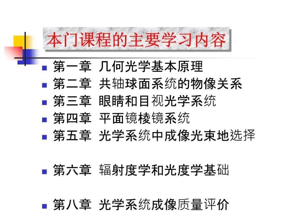 《应用光学》期末考试复习.pdf_第2页