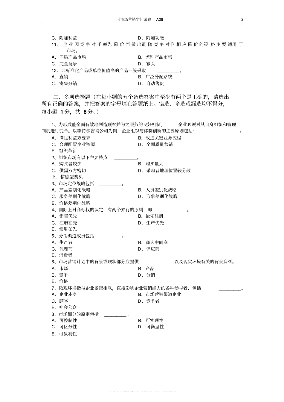 市场营销学试题及其答案(吴健安)(5).pdf_第2页