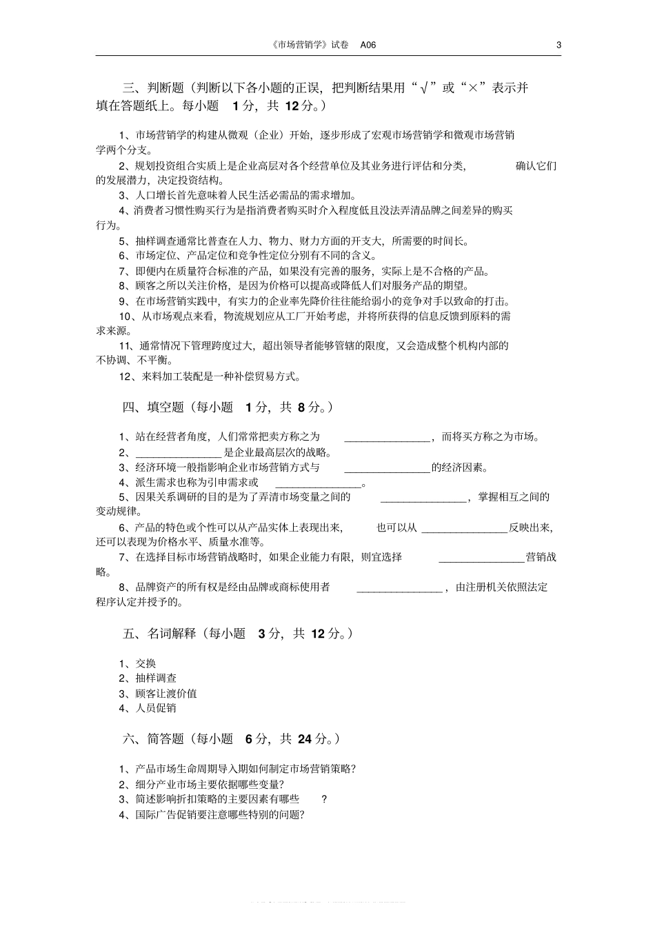 市场营销学试题及其答案(吴健安)(5).pdf_第3页