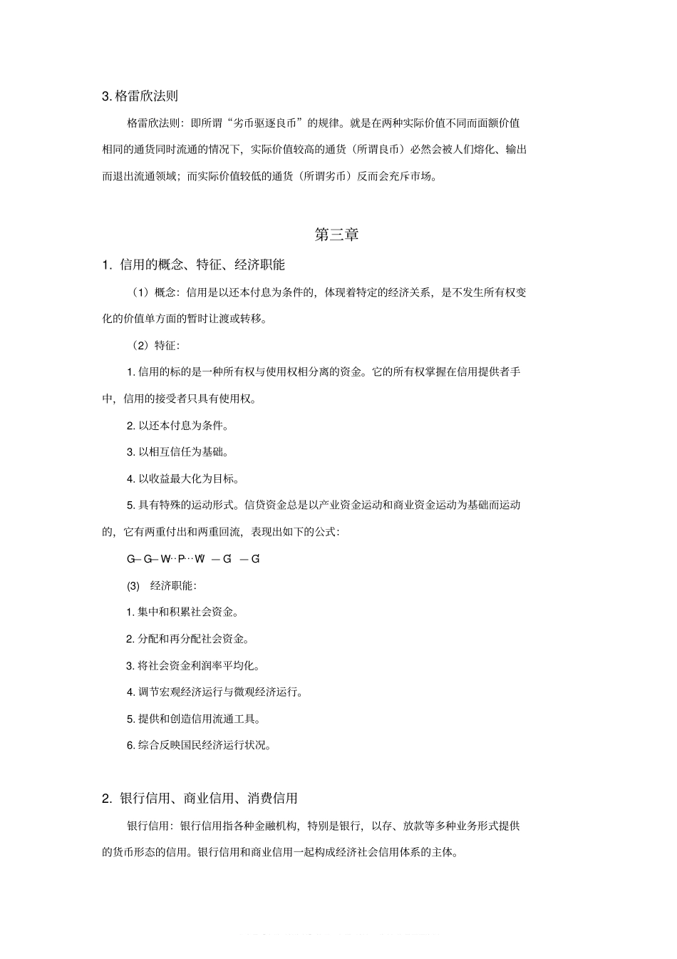 金融学重点整理(1).pdf_第2页