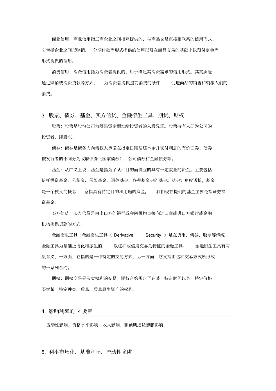 金融学重点整理(1).pdf_第3页