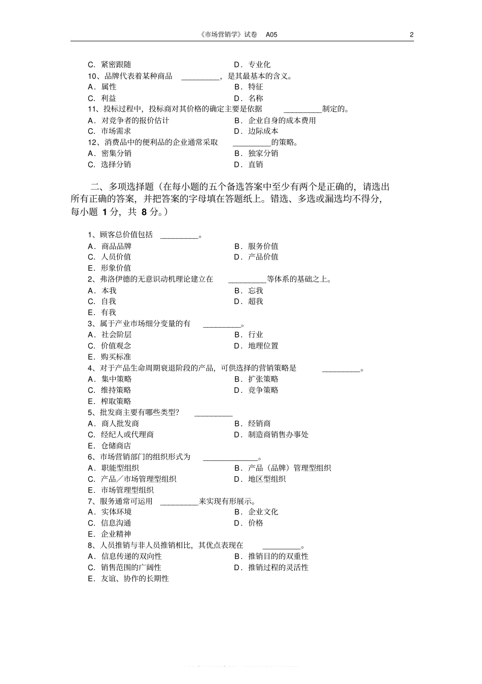 市场营销学试题及其答案(吴健安)(4).pdf_第2页