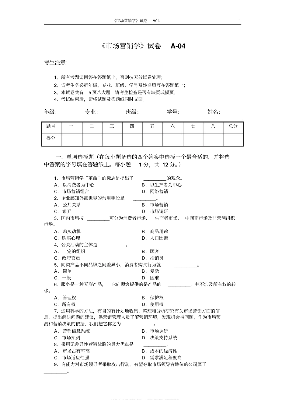 市场营销学试题及其答案(吴健安)(3).pdf_第1页