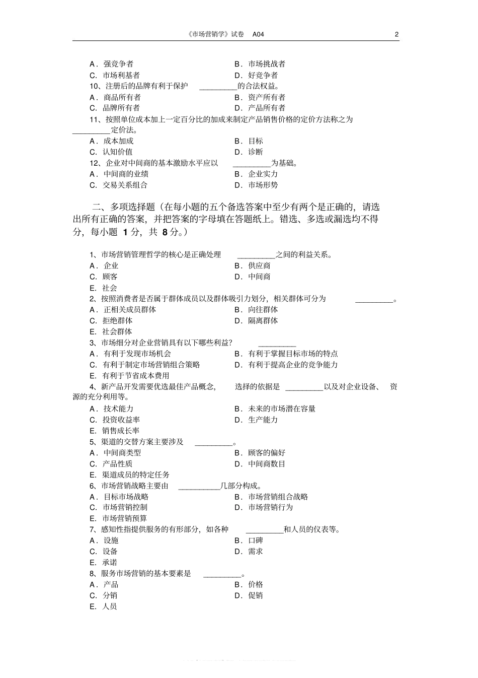 市场营销学试题及其答案(吴健安)(3).pdf_第2页