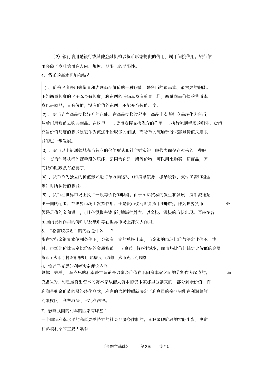 金融学基础期末答案(1).pdf_第2页