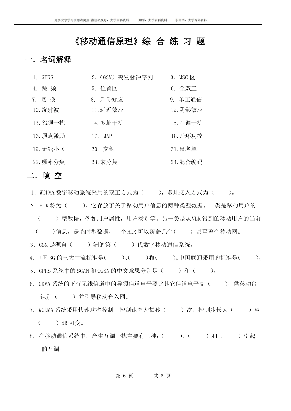《移动通信原理》综合练习题,附答案.pdf_第1页