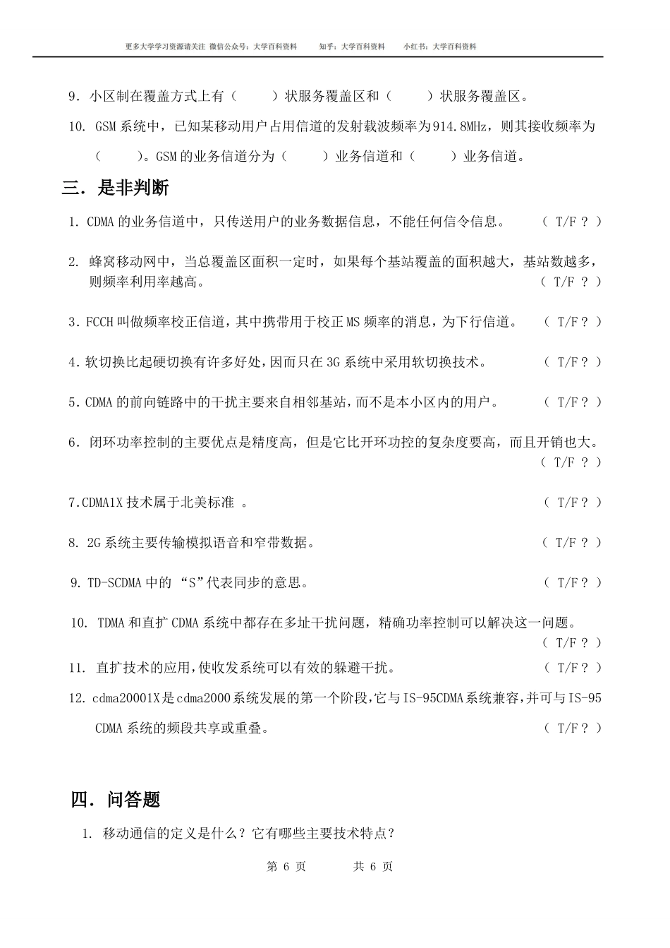 《移动通信原理》综合练习题,附答案.pdf_第2页