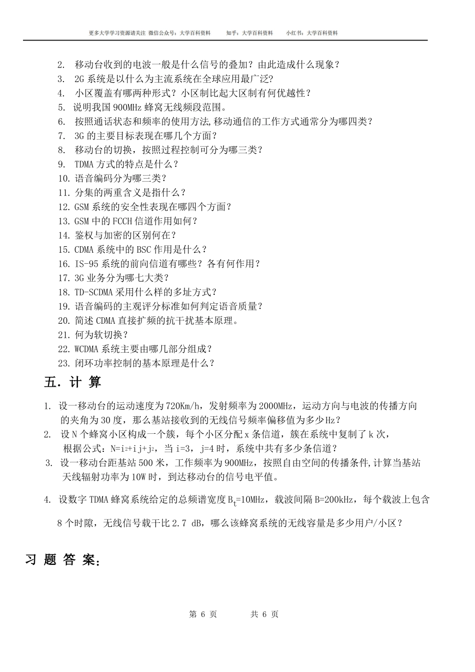 《移动通信原理》综合练习题,附答案.pdf_第3页