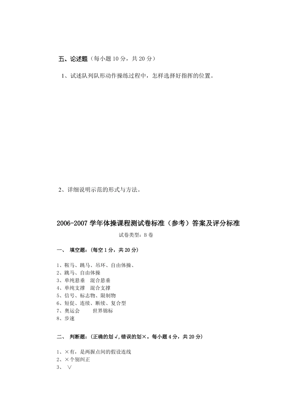 《艺术体操》课程考试试卷B卷及答案(1).pdf_第3页