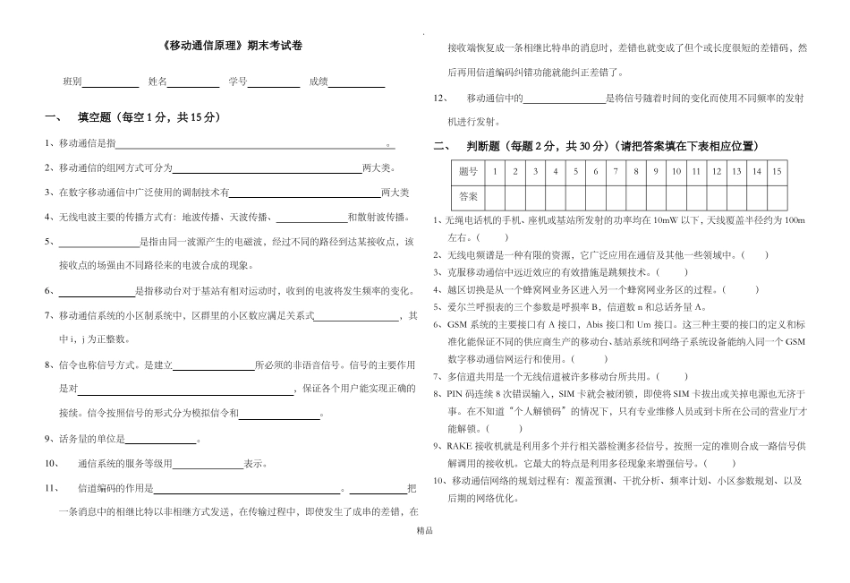 《移动通信原理》期末考试试题.pdf_第1页