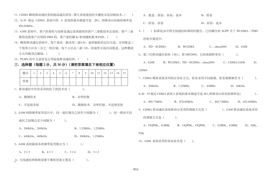 《移动通信原理》期末考试试题.pdf_第2页