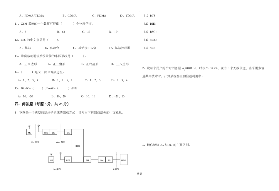 《移动通信原理》期末考试试题.pdf_第3页