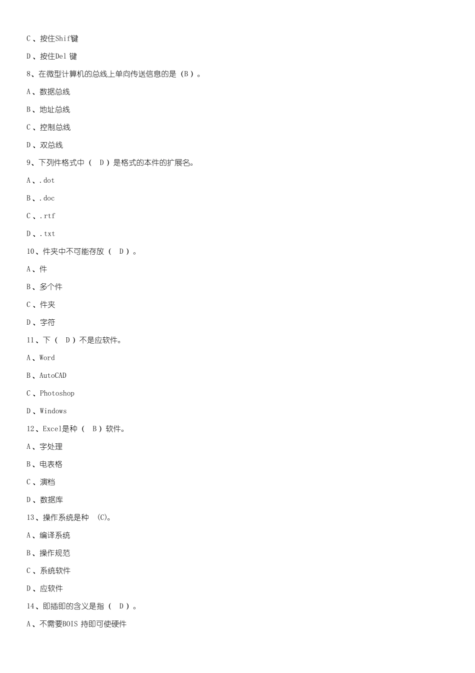 内工大《计算机科学导论》模拟试卷(一)含答案.pdf_第2页