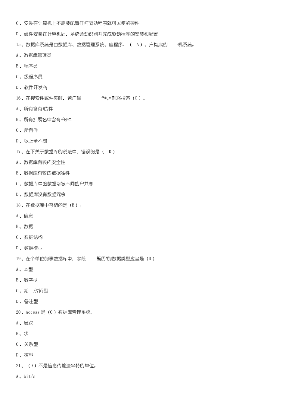 内工大《计算机科学导论》模拟试卷(一)含答案.pdf_第3页