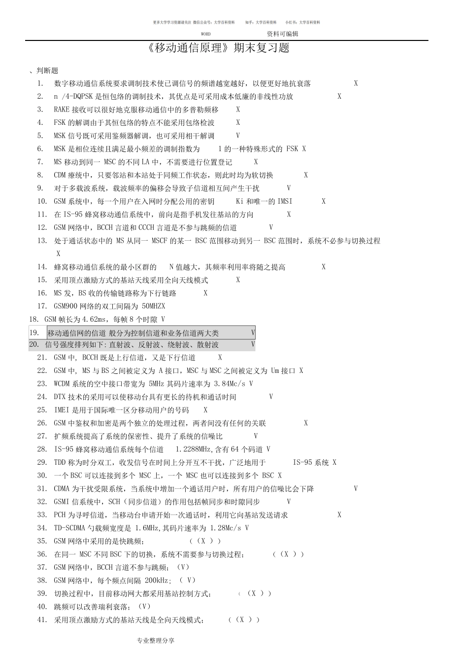 《移动通信原理》复习试题.pdf_第1页