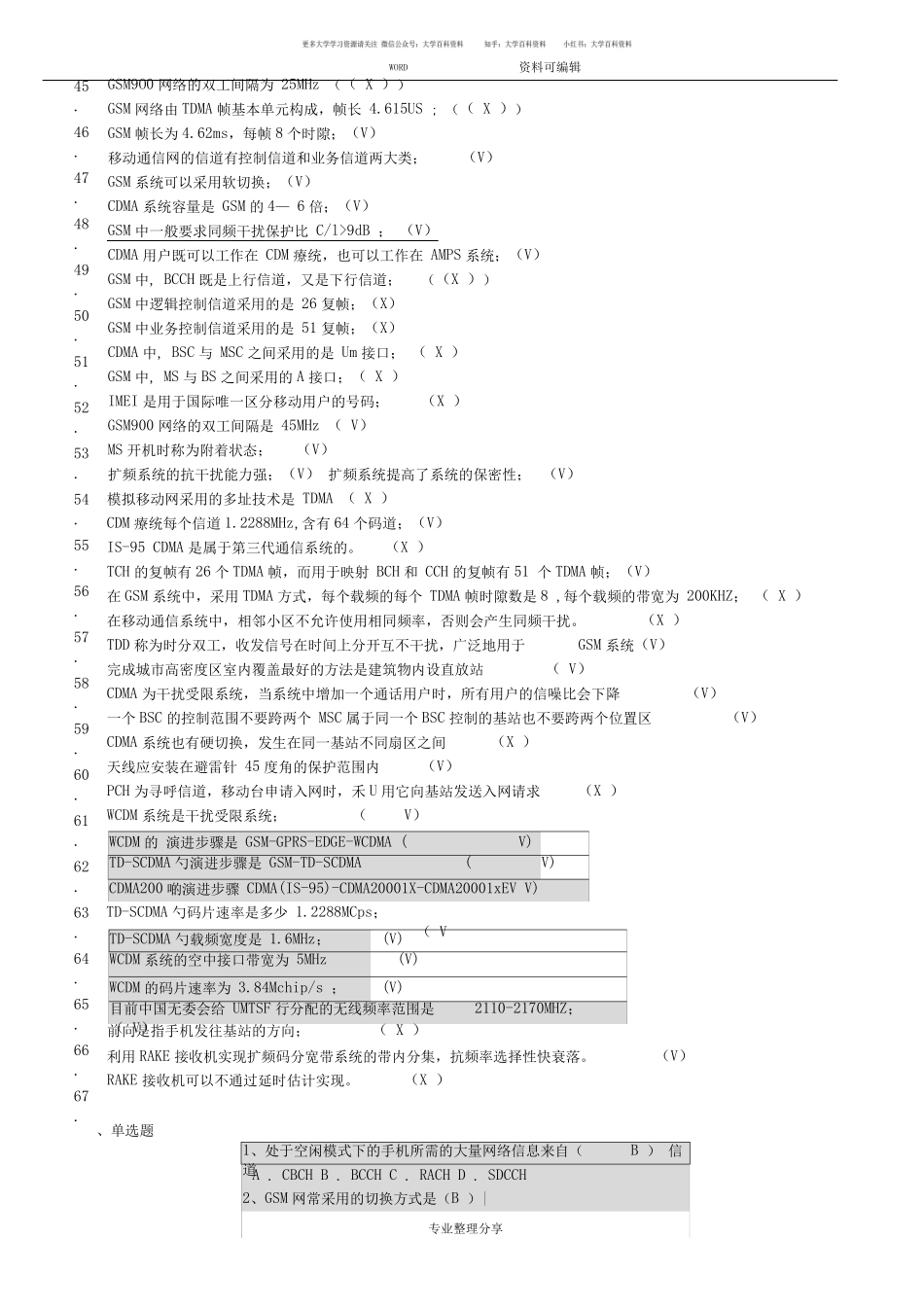 《移动通信原理》复习试题.pdf_第3页