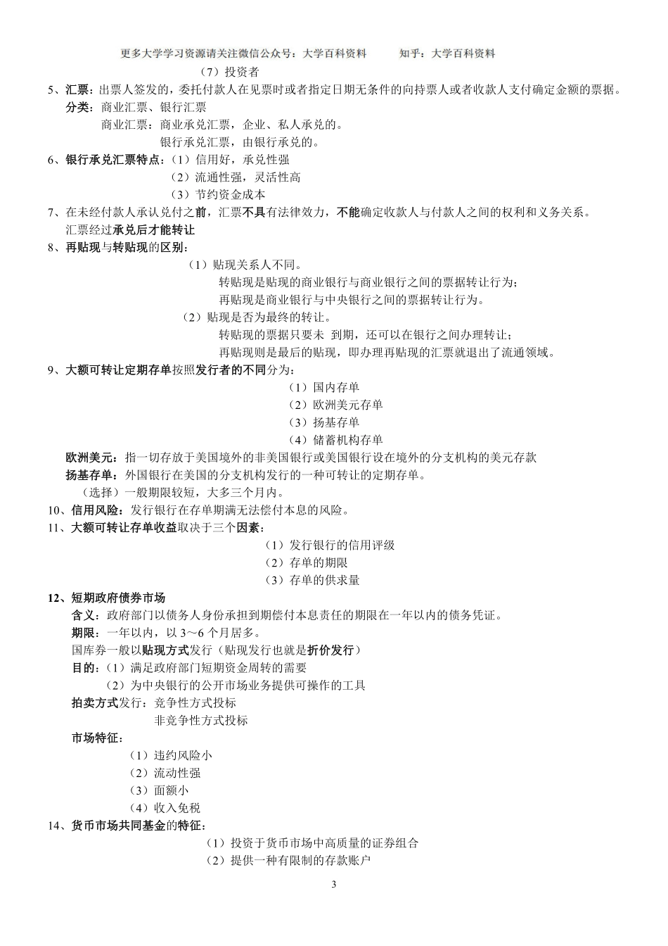 金融市场学重点整理(1).pdf_第3页