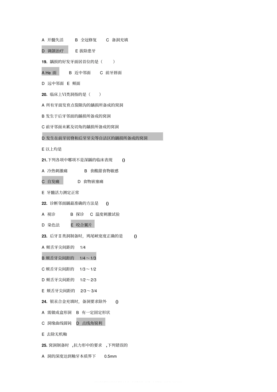 牙体牙髓病学试题(答案)(1).pdf_第3页