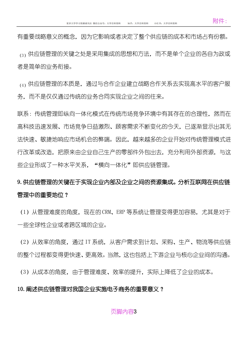 南林供应链管理重点.pdf_第3页