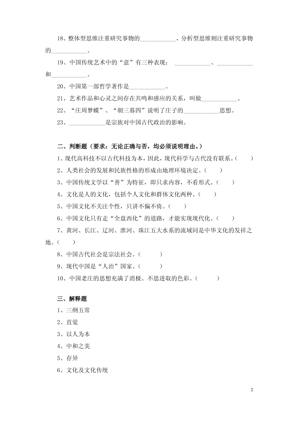 中国传统文化概论复习资料(1).pdf_第2页