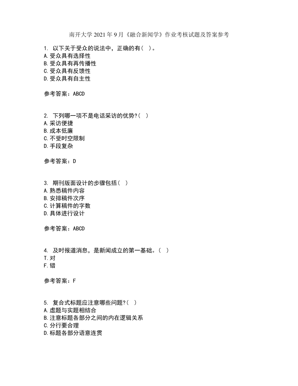南开大学2021年9月《融合新闻学》作业考核试题及答案参考4.pdf_第1页